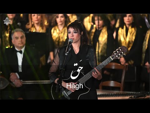  حق     