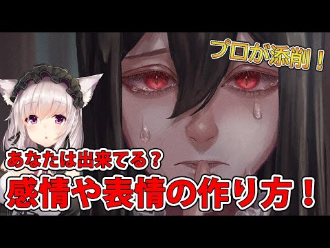 【イラスト添削】キャラクター設定は重要？感情や表情の描き方！【イラスト添削ライブ配信】＃竹花塾　＃401