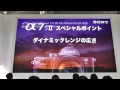CP+2016  SONY  中井精也