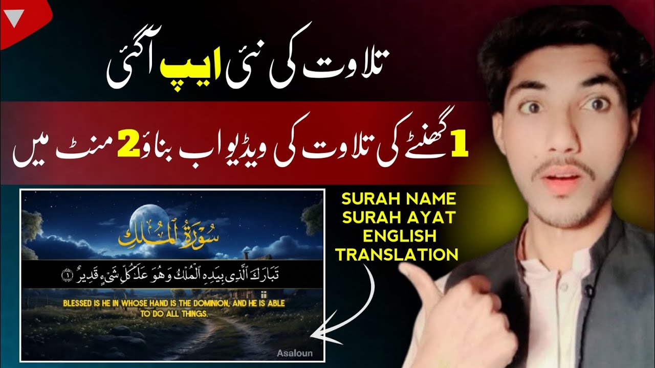 How To Make Tilawat Video In Asaloun App | Quranic New App 2025 | Sajjad digital |