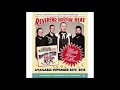 The Reverend Horton Heat - Whole New Life