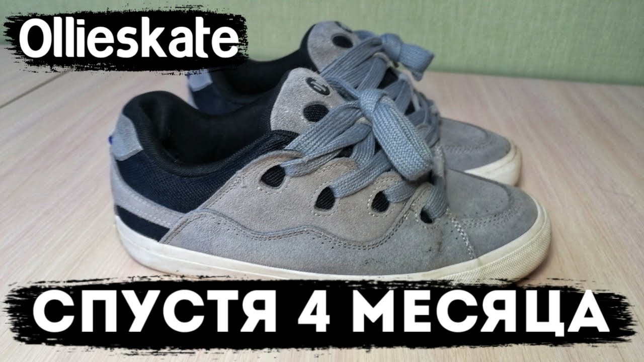 OLLIESKATE СПУСТЯ 4 МЕСЯЦА НОСКИ | КАК СЛЕДИТЬ ЗА КРОССОВКАМИ ...