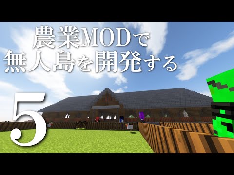 農業MODで無人島を開発する part5  【Pam's HarvestCraft】【マインクラフト 実況】