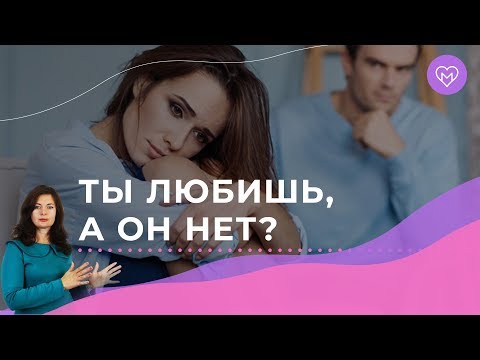 Безответная любовь, как понять и перестать мучить себя?