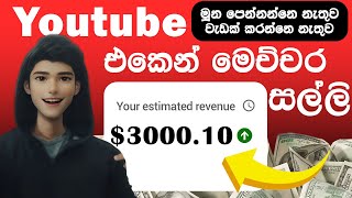 youtube එකෙන් මුන පෙන්නන්නෙ නැතුව සල්ලි හොයමු |how to earn with Faceless YouTube channel 🤯💸