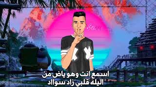 حاله 🔥واتس 😎 مهرجان عصام صاصا مهرجان اسمع انت وهو ياض جديد 2020