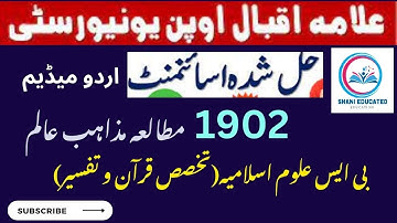 ASSIGNMENT NO 1 | | BS ALOM ISLAMIA | CODE 1902 | AIOU BS ASSIGNMENTS | SPRING 2025 I SHANI EDUCATED