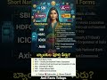 బ్యాంకుల పూర్తి పేర్లు 🔥? #facts #telugufacts #factsintelugu #shorts