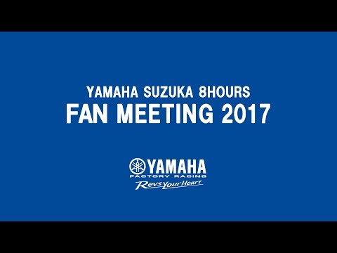 画像: YAMAHA SUZUKA 8HOURS FAN MEETING 2017 youtu.be