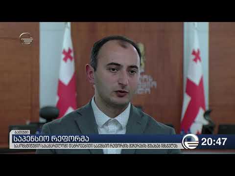 საკონსტიტუციო სასამართლოში დაგროვებითი საპენსიო რეფორმის შეჩერების შესახებ იმსჯელეს