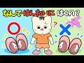 【アニメ 絵本読み聞かせ】靴を反対にはく子供の物語〜なんではんたいにはくの?〜