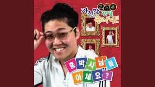 Do You Know Dr.Hong? (Prod. GWANA)