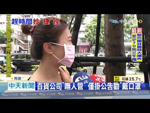 20200805中天新聞　搭高捷闖越紅龍避量體溫　防疫螺絲　鬆了？