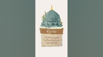 لا تنسو سورة الكهف فهي نور وضياء ما بين الجمعتين .