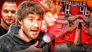 Хазяева Проникли На Самую Страшную Заброшку! Охрана Следит За Нами | Кореш, Гориллыч Дилблин Стопбан