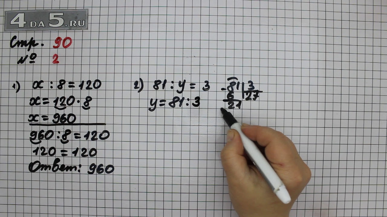 Математика стр 9 номер 5 6. Математика 3 класс 2 часть стр 90 номер 2. Математика 3 класс 1 часть стр 90 номер1. Математика 3 класс 2 часть стр 90 номер ?.