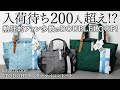 【大ヒットバッグ】不動の人気・DOUBLELOOP!“モンタナナイロントート”を徹底解剖!