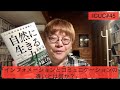 角田陽一郎45「インフォメーションとコミュニケーションの違いとは何か？」ICUC知的好奇心向上委員会