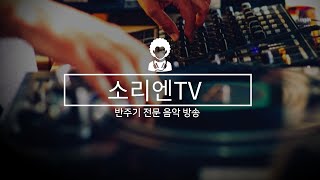 초보자 추천! 세션맨 반주기 시연 (색소폰,기타,올겐 강추!)
