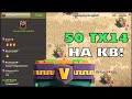 КРИВОРУКИЕ: 50 ТХ14 В КВ! ПЕРВЫЙ КЛАН 30 УРОВНЯ В СНГ КЛЕШ ОФ КЛЕНС | КЛЕО CLASH OF CLANS