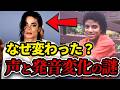 マイケル・ジャクソンの英語はなぜ変化したのか-年代別に解説