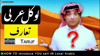 Basic spoken arabic with urdu & English | لوکل عربی میں تعارف | how to introduce your self in arbbic screenshot 2