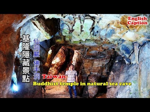 [台灣自由行景點攻略] 隱藏在基隆市區中的秘境仙洞巖、佛手洞，仙氣般的天然海蝕洞有如冷氣房消暑