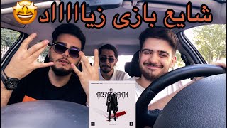 Shayea-Az Ma Nisti[Reaction]/رى اكشن از ما نيستى شايع