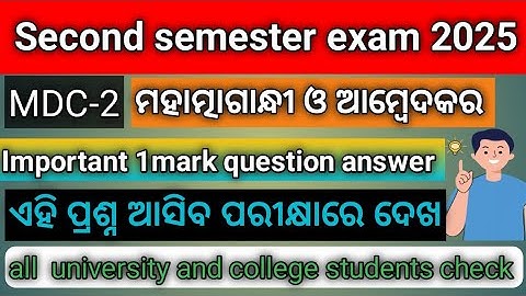 Gandhi And Ambedkar || 1mark question answer||+3 second semester exam // MDC-2 //
