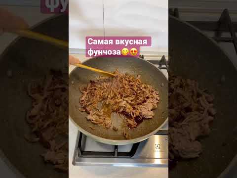 Самая вкусная фунчоза😋(Автор рецепта не я). #рекомендации #рилс #фунчозарецепт #фунчозасовощами