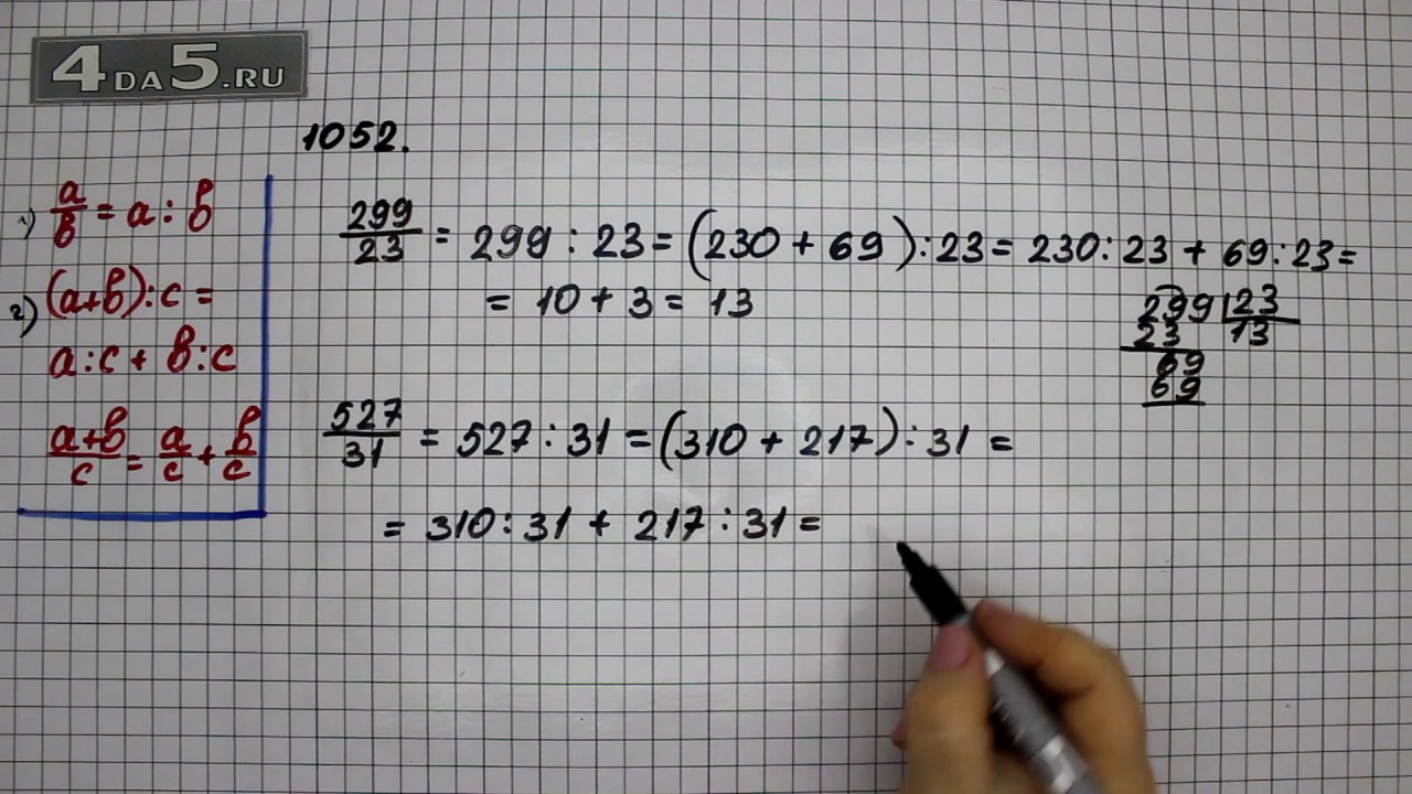 Математика 5 класс задание 1052. Математика 6 класс номер 1052. Математика 5 класс задание 1053. Математика 5 класс номер 1068.