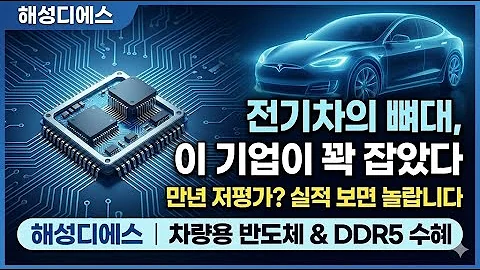 해성디에스,실적 기반의 저평가 우량주