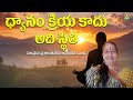 ధ్యానం క్రియ కాదు| Meditation Is Not A Kriya | Kamala Govidarajulu Mam | lightworkers TV