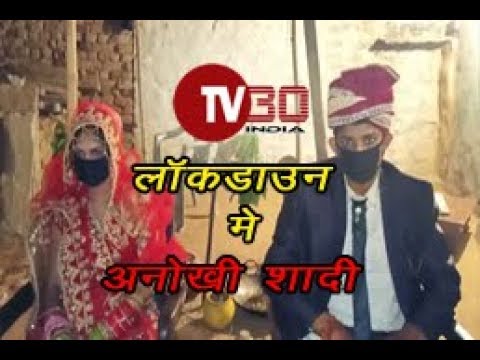 हाथरस में मथुरा से लॉक डाउन के दौरान आई अनोखी बारात | TV30 INDIA