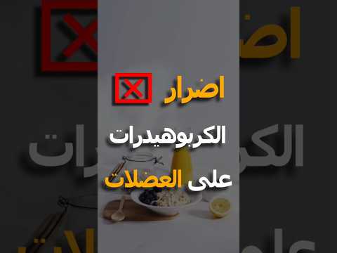 الكربوهيدرات البسيطة والمعقدة أيهما أفضل لجسمك