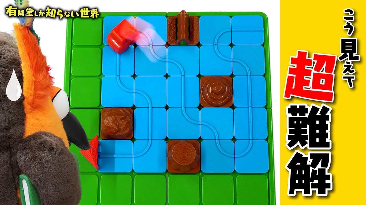 【やってみよう】賢くなる”おもちゃ”の世界 ～有隣堂しか知らない世界188～