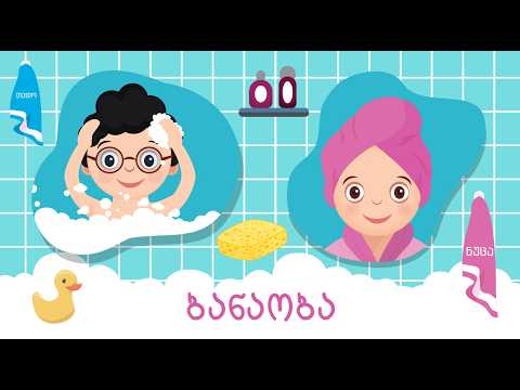 თედო და ნუცა - ბანაობა