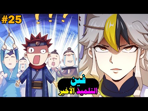 القسم 1 9 الي 2 5 بينتقل لعالم تاني كأقوي محارب ولكنه بيفتكر نفسه الأضعف