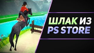 5 ХУДШИХ ИГР ИЗ PS STORE ДЛЯ PS4 5 ХУДШИХ ИГР ИЗ PS STORE ДЛЯ PS4