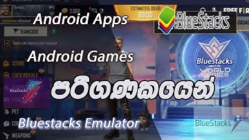 How to play android games in computer in sinhala   🇱🇰