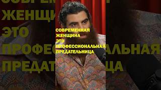 ЖЕНЩИНА-ЭТО ПРОФЕССИОНАЛЬНАЯ ПРЕДАТЕЛЬНИЦА #арсенмаркарян #психологияжизни #мышление #женщина