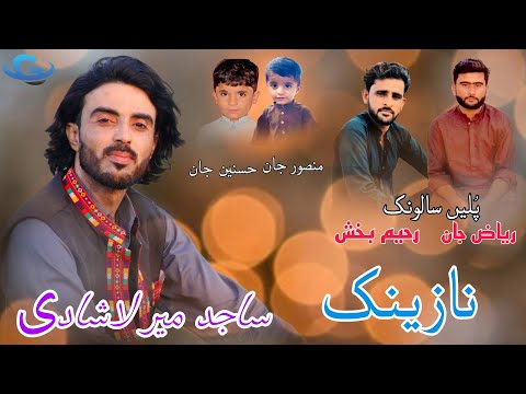 Sajid Mir Lashari New Balochi Wedding Song Salonk Riaz Jan Rahim Bakhsh Balochi Wedding Song