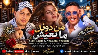 Odai Zagha & Anas Abu Sneineh - Men Dounek Ma B3Eesh عدي زاغة وانس ابو سنينة - من دونك ما بعيش