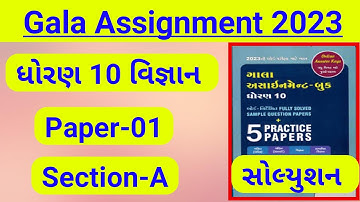 Std 10 Gala Assignment 2023 | Std 10 Science Gala Paper 1 Solution | Section A | Board Exam 2023 IMP
