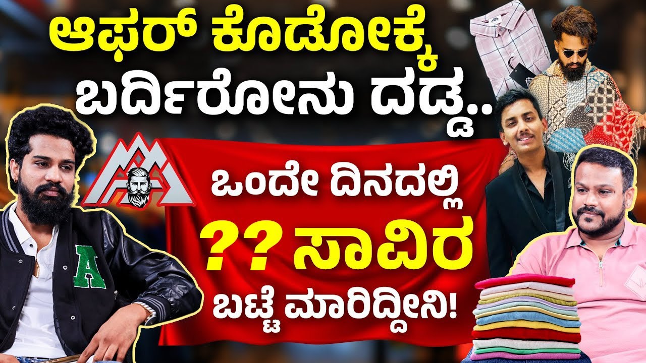 2 ಕೋಟಿ ಲೋನ್ ಆಫರ್ ಸಿಗುತ್ತೆ ಅಂದ್ರೆ ಬ್ಯುಸಿನೆಸ್ನ ತಾಕತ್ತು ಸರ್ । Arun Adda Interview In Kannada | Chandan