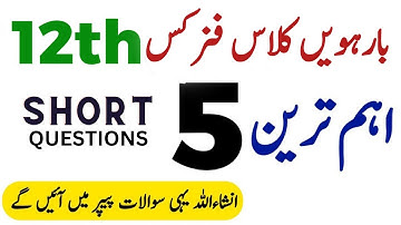 12th Class Physics Short Guess Paper 2024 | Class 12th physics guess paper 2024