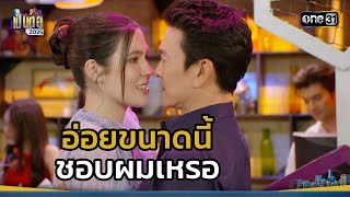 Download Lagu อ่อยขนาดนี้ ชอบผมเหรอ | Highlight เป็นต่อ 2025 Ep.30 | 31 ก.ค. 68 | one31 MP3 Download Lagu อ่อยขนาดนี้ ชอบผมเหรอ | Highlight เป็นต่อ 2025 Ep.30 | 31 ก.ค. 68 | one31 MP3