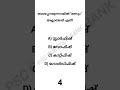 PSC Question Bank | MCQ type questions