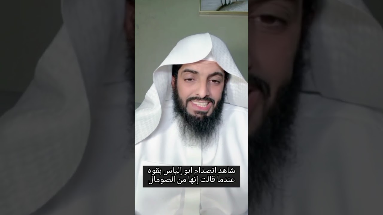 شاهد انصدام ابو إلياس بقوه عندما قالت إنها من الصومال ابو الياس العنزي مفسر الرؤى والأحلام