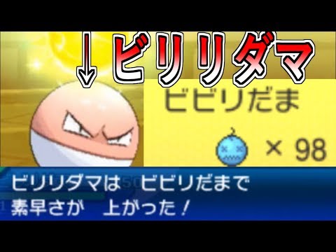 Usum ビリリダマのおぼえる技 入手方法など攻略情報まとめ ポケモンウルトラサンムーン 攻略大百科